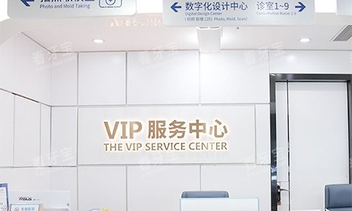 广州穗华口腔vip服务中心的环境 广州穗华口腔vip服务中心的环境