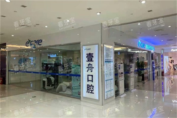 吉林壹舟口腔外景图 吉林壹舟口腔外景图