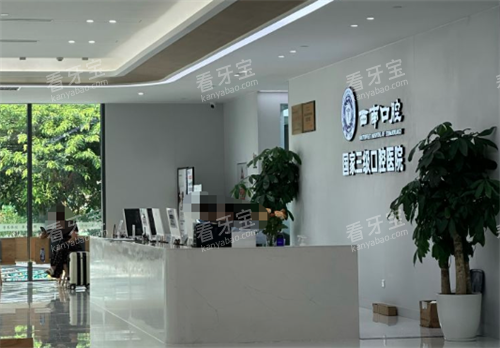 成都西南口腔大厅 成都西南口腔大厅