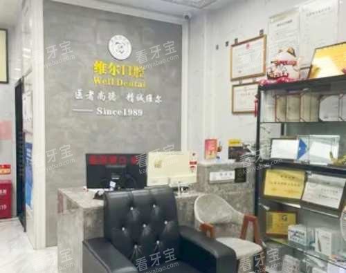 晋江陈埭维尔口腔门诊部前台.jpg 晋江陈埭维尔口腔门诊部前台.jpg