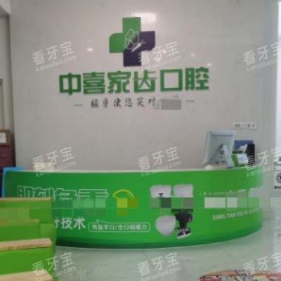 苏州中喜口腔8_副本.jpg 苏州中喜口腔8_副本.jpg