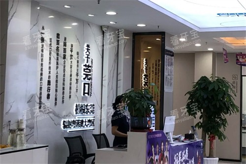 东莞寮步莞口口腔前台 东莞寮步莞口口腔前台