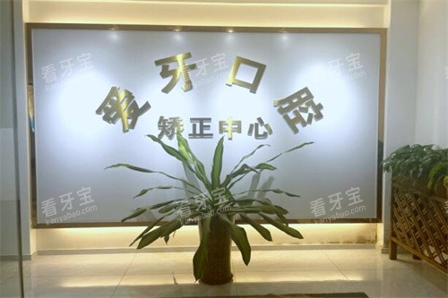 阳江爱牙口腔正畸中心.jpg 阳江爱牙口腔正畸中心.jpg