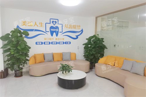 阳江爱牙口腔休息区.jpg 阳江爱牙口腔休息区.jpg