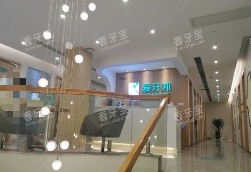 娄底爱牙邦口腔环境示意图.jpg 娄底爱牙邦口腔环境示意图.jpg