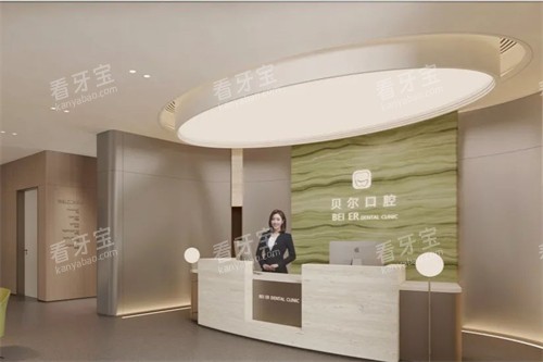 衢州贝加尔口腔前台.jpg 衢州贝加尔口腔前台.jpg