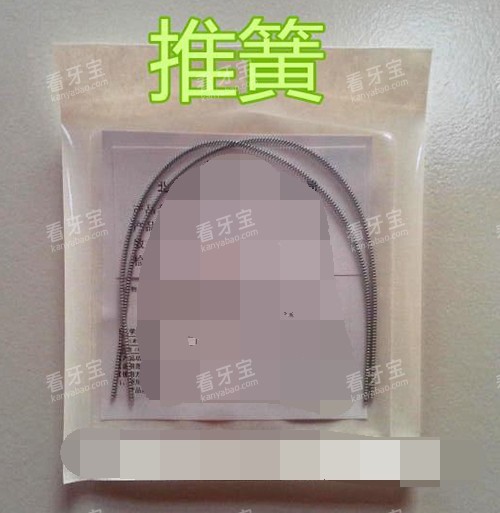 牙齿矫正正畸推簧材料.jpg 牙齿矫正正畸推簧材料.jpg