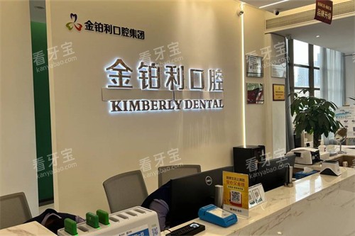 吴江金铂利口腔前台 吴江金铂利口腔前台