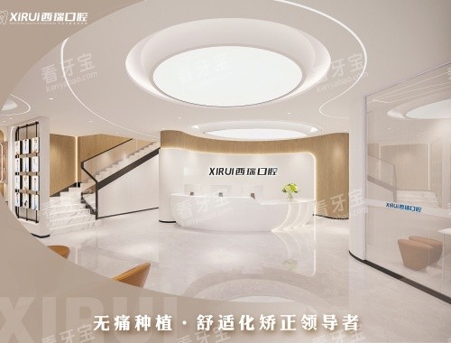 玉溪西瑞口腔医院前台大厅环境 玉溪西瑞口腔医院前台大厅环境