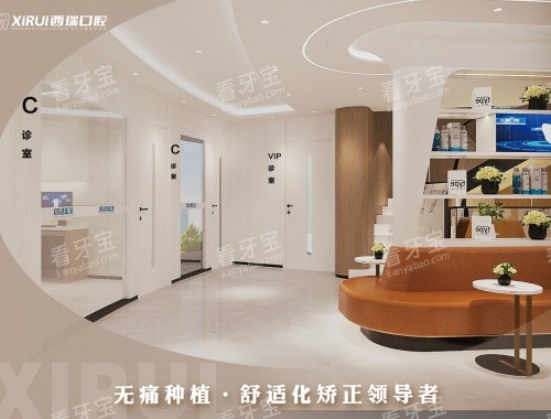 玉溪西瑞口腔医院内部环境示意图 玉溪西瑞口腔医院内部环境示意图