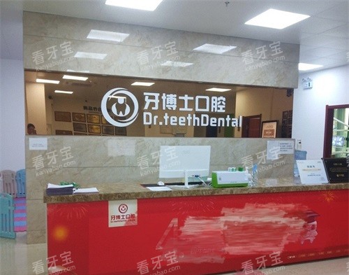 北海牙博士口腔前台环境 北海牙博士口腔前台环境