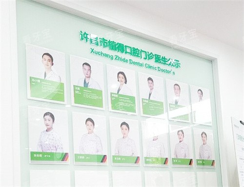 许昌植得口腔医生 许昌植得口腔医生