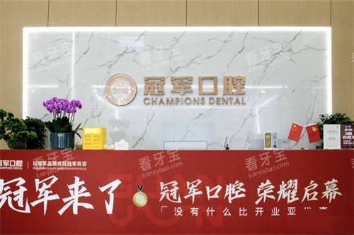 临沂冠军口腔导诊台 临沂冠军口腔导诊台