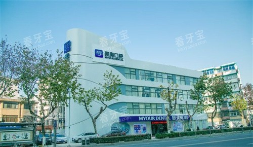 南京美奥口腔医院 南京美奥口腔医院