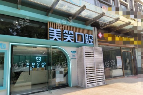 北京美笑口腔外景图.jpg 北京美笑口腔外景图.jpg