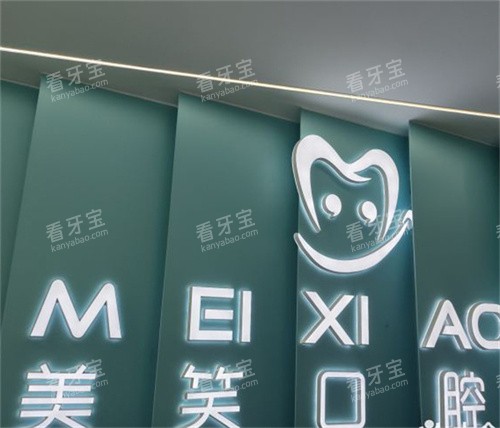 北京美笑口腔logo.jpg 北京美笑口腔logo.jpg