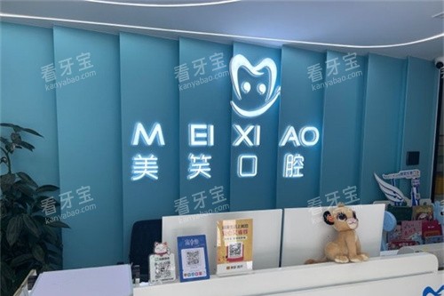 北京美笑口腔前台环境.jpg 北京美笑口腔前台环境.jpg