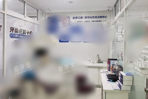 山东威海迪莎口腔正畸室 山东威海迪莎口腔正畸室