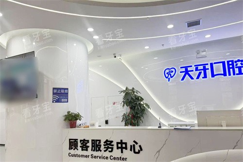 兰州天牙口腔服务台 兰州天牙口腔服务台