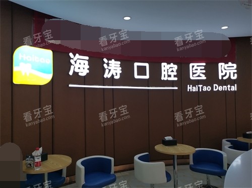 咸阳海涛口腔种植牙流程是什么?初诊到戴牙全过程介绍