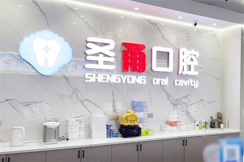 慈溪圣甬口腔牙齿修复怎么样?收费标准及特色项目参考