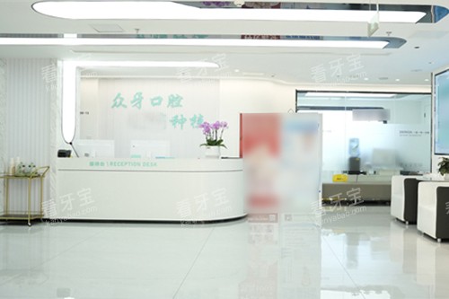 济南众牙口腔大厅环境.jpg 济南众牙口腔大厅环境.jpg
