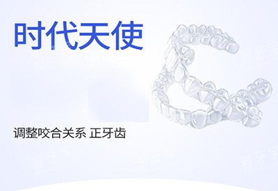 时代天使隐形正畸好不好.jpg 时代天使隐形正畸好不好.jpg