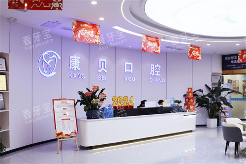 遵义康贝口腔大厅前台.jpg 遵义康贝口腔大厅前台.jpg