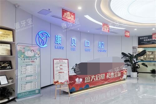 贵州遵义康贝口腔门诊部前台大厅.jpg 贵州遵义康贝口腔门诊部前台大厅.jpg