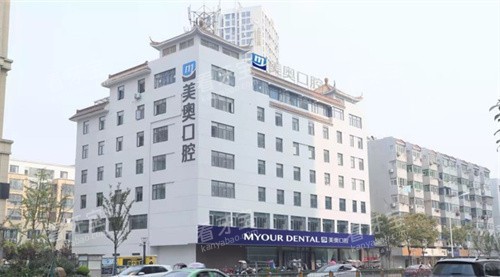 合肥美奥口腔.jpg 合肥美奥口腔.jpg