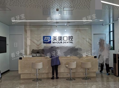 上海美奥口腔门诊部前台.jpg 上海美奥口腔门诊部前台.jpg