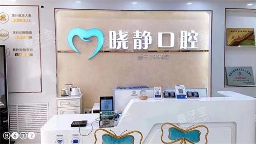 山东威海文登晓静口腔前台.jpg 山东威海文登晓静口腔前台.jpg