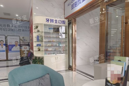 汕头牙博士口腔大厅.jpg 汕头牙博士口腔大厅.jpg