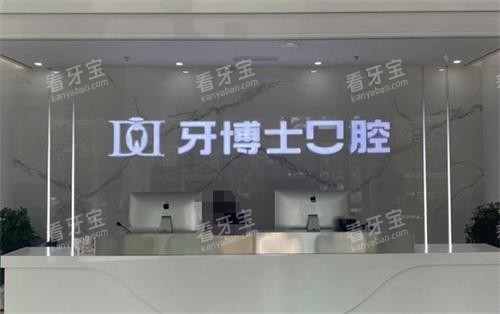 滨州牙博士口腔前台.png 滨州牙博士口腔前台.png
