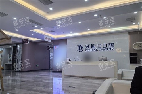 张家港牙博士口腔大厅前台.jpg 张家港牙博士口腔大厅前台.jpg