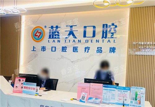 贵港蓝天口腔医院前台环境.jpg 贵港蓝天口腔医院前台环境.jpg