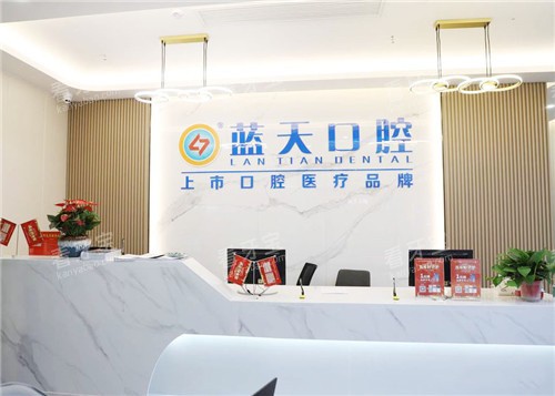 贵港蓝天口腔医院前台.jpg 贵港蓝天口腔医院前台.jpg