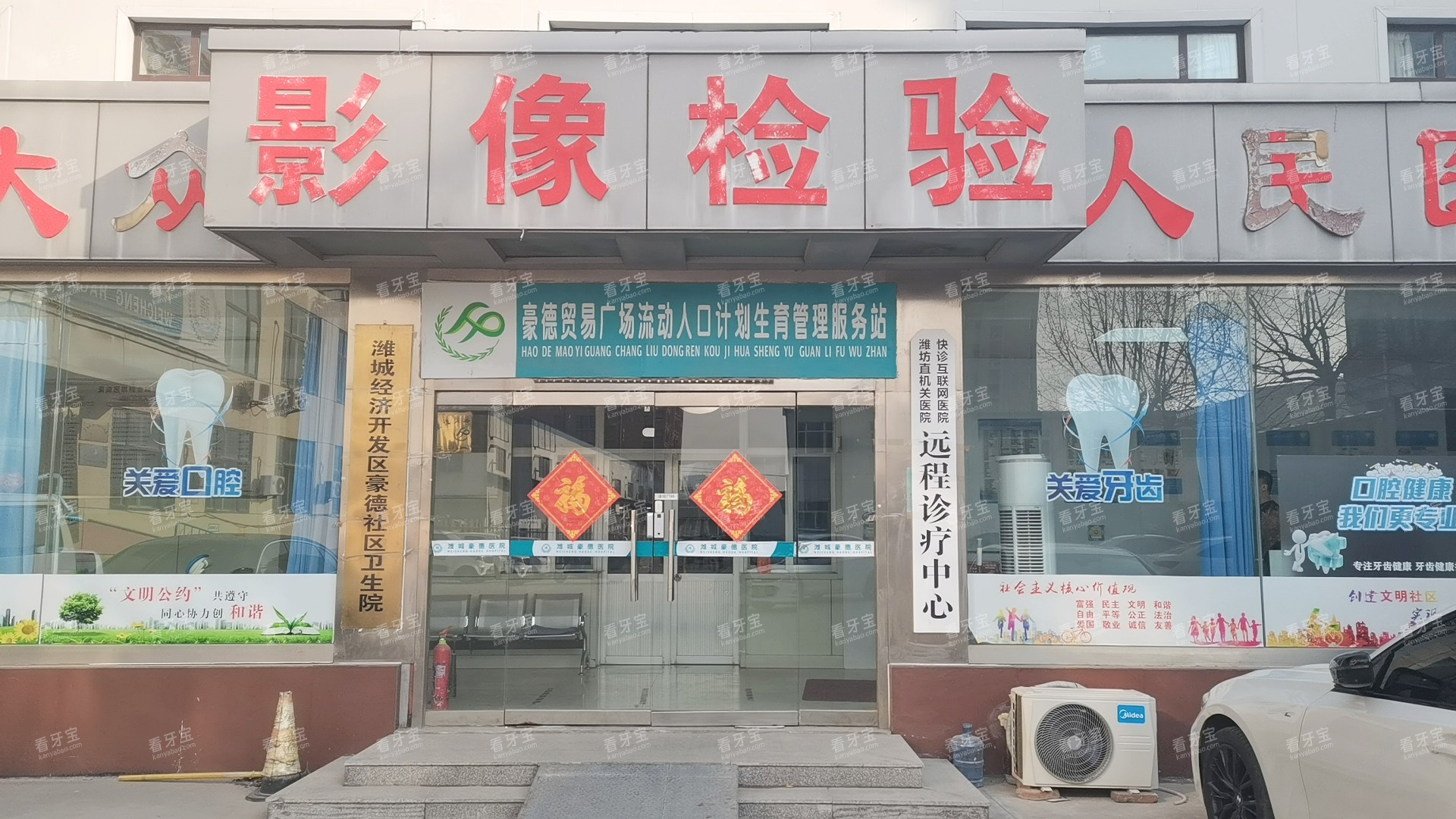 潍坊豪德医院口腔科门头照.jpg 潍坊豪德医院口腔科门头照.jpg
