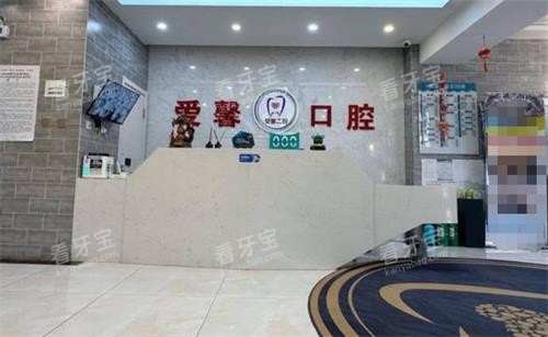长春爱馨口腔前台.png 长春爱馨口腔前台.png