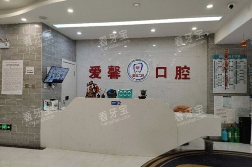 长春爱馨口腔前台图.jpg 长春爱馨口腔前台图.jpg