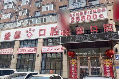 长春爱馨口腔外景图.jpg 长春爱馨口腔外景图.jpg
