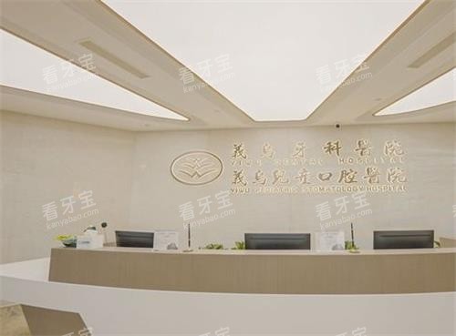 义乌牙科医院前台环境.png 义乌牙科医院前台环境.png