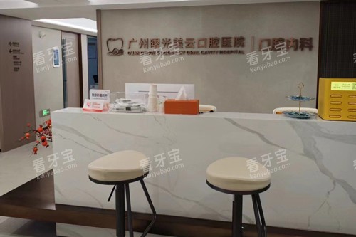 广州曙光美云口腔医院前台图.jpg 广州曙光美云口腔医院前台图.jpg