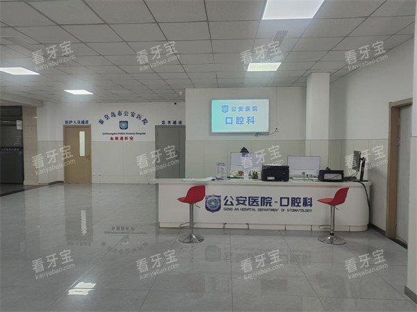 秦皇岛公安医院口腔科前台.jpg 秦皇岛公安医院口腔科前台.jpg