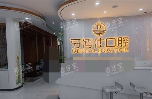 文山牙博士口腔大厅环境.jpg 文山牙博士口腔大厅环境.jpg