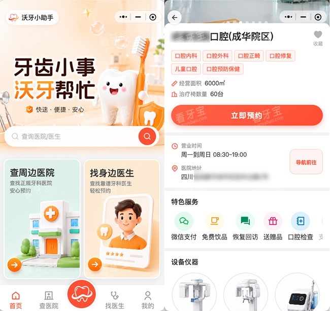 沃牙小程序医院查询.jpg 沃牙小程序医院查询.jpg