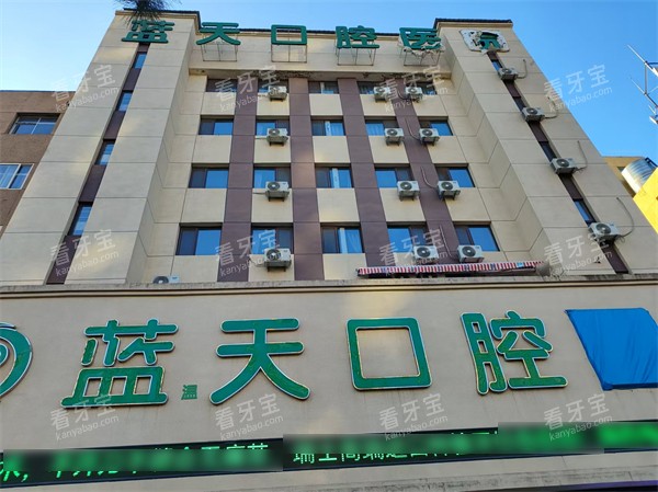 秦皇岛蓝天口腔外景.jpg 秦皇岛蓝天口腔外景.jpg