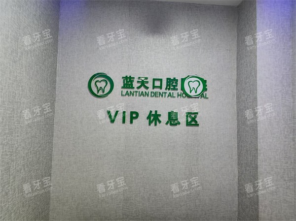 秦皇岛蓝天口腔休息室.jpg 秦皇岛蓝天口腔休息室.jpg