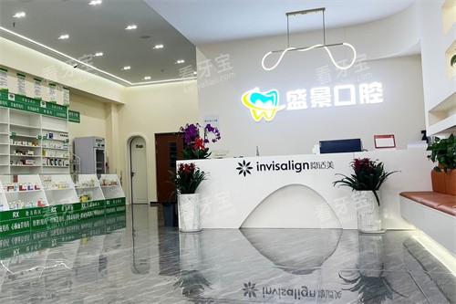 张家口盛景口腔大厅前台环境.jpg 张家口盛景口腔大厅前台环境.jpg