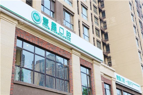 廊坊大厂壹鑫口腔01.jpg 廊坊大厂壹鑫口腔01.jpg